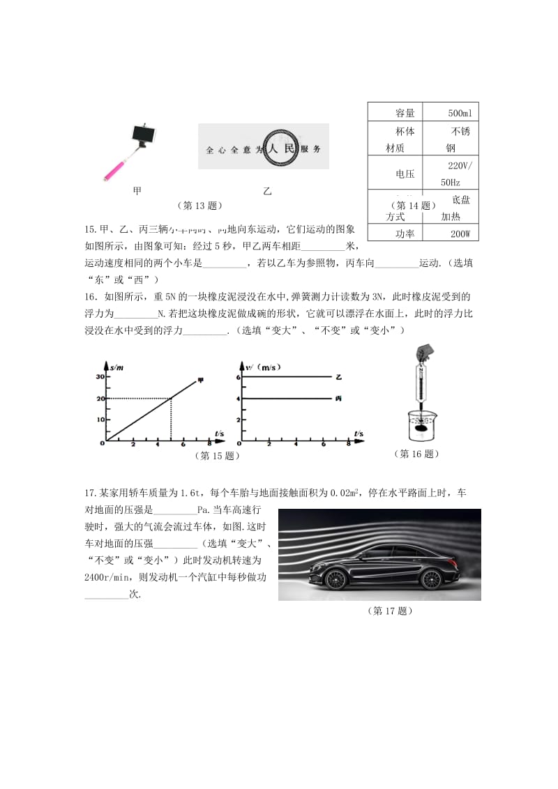 2019-2020年九年级下学期期中（一模）考试物理试题.doc_第3页