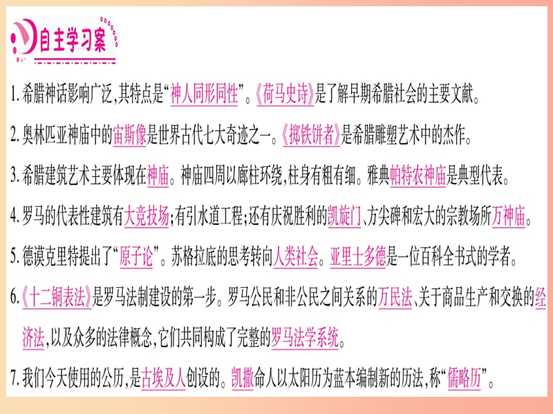 2019秋九年级历史上册 第2单元 古代欧洲文明 第6课 希腊罗马古典文化习题课件 新人教版.ppt_第2页