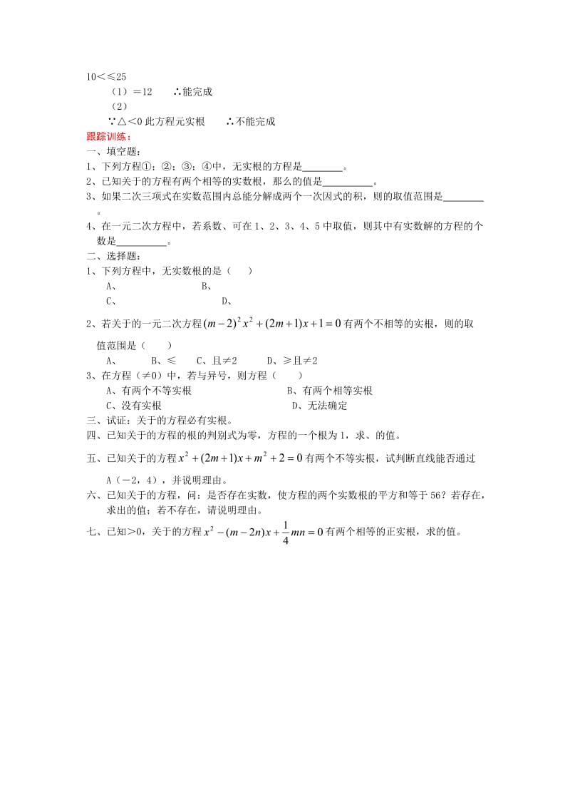 2019-2020年九年级中考考前训练 一元二次方程根的判别式.doc_第2页