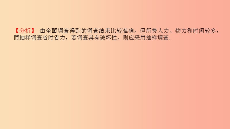 山东省2019中考数学 第八章 统计与概率 第一节 统计课件.ppt_第2页