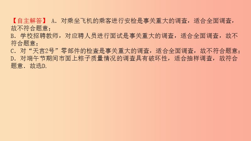 山东省2019中考数学 第八章 统计与概率 第一节 统计课件.ppt_第3页