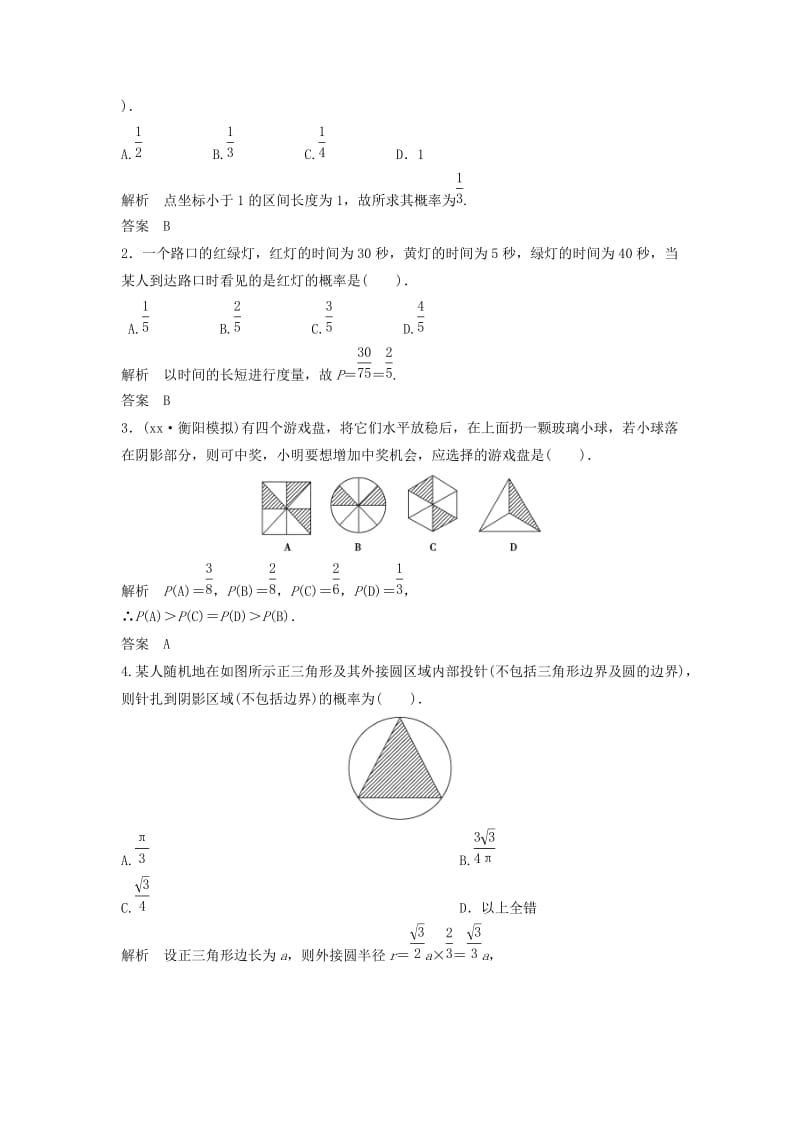 2019-2020年高考数学一轮复习 第十二篇 概率、随机变量及其分布 第3讲　几何概型教案 理 新人教版.doc_第2页