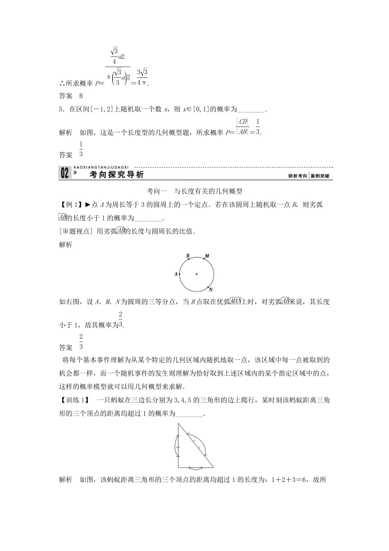 2019-2020年高考数学一轮复习 第十二篇 概率、随机变量及其分布 第3讲　几何概型教案 理 新人教版.doc_第3页