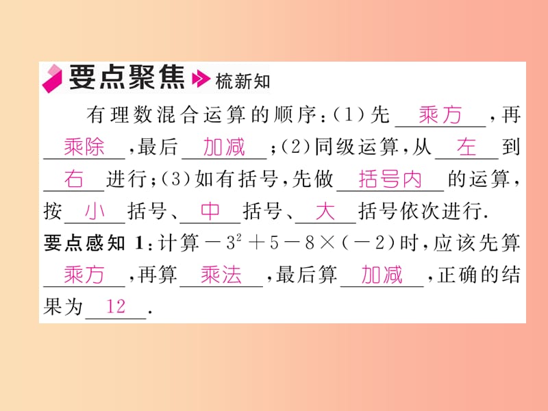 七年级数学上册第一章有理数1.5有理数的乘方1.5.1乘方第2课时有理数的混合运算习题课件 新人教版.ppt_第2页