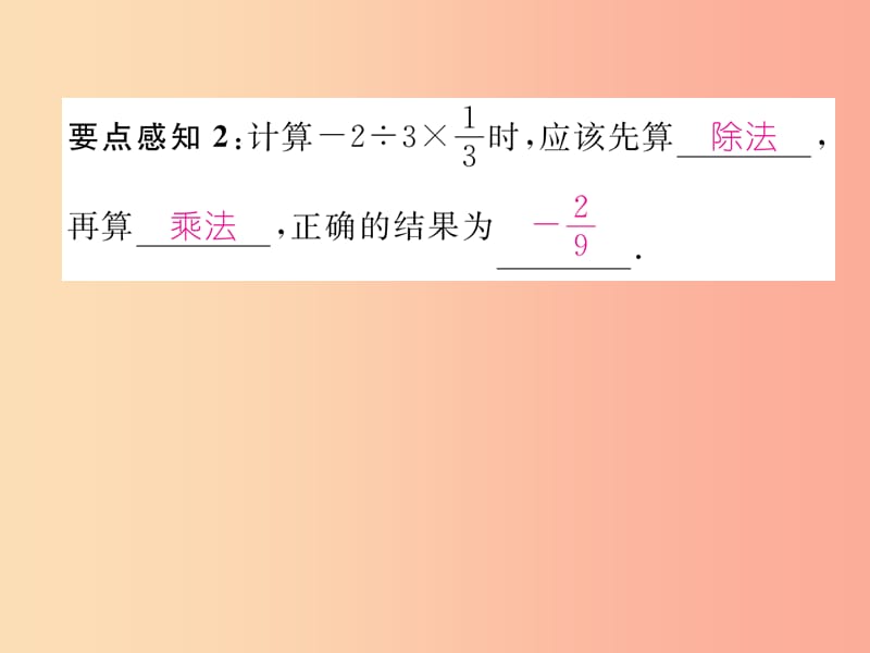 七年级数学上册第一章有理数1.5有理数的乘方1.5.1乘方第2课时有理数的混合运算习题课件 新人教版.ppt_第3页