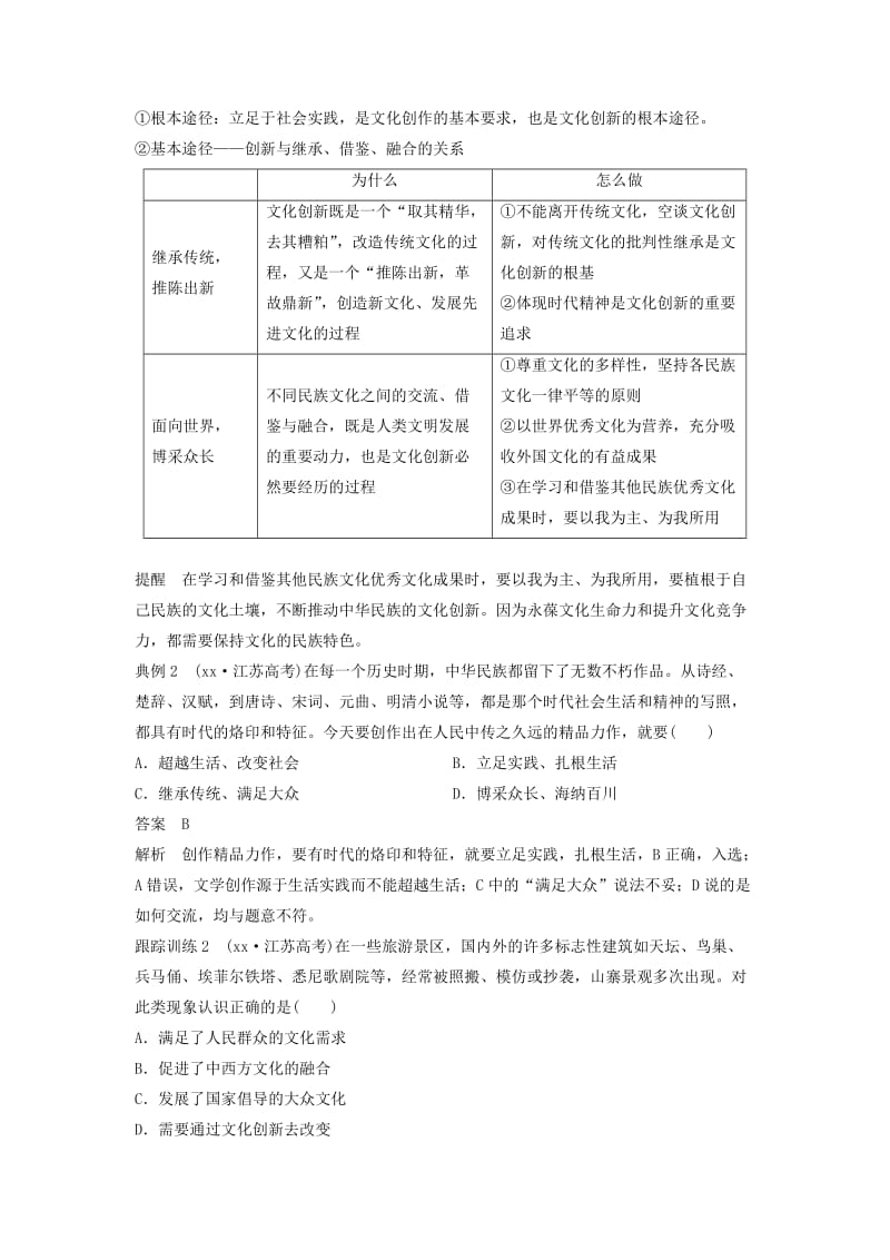 2019-2020年高考政治一轮复习 第十单元 文化传承与创新 第25课 文化创新讲义 新人教版必修3.doc_第3页