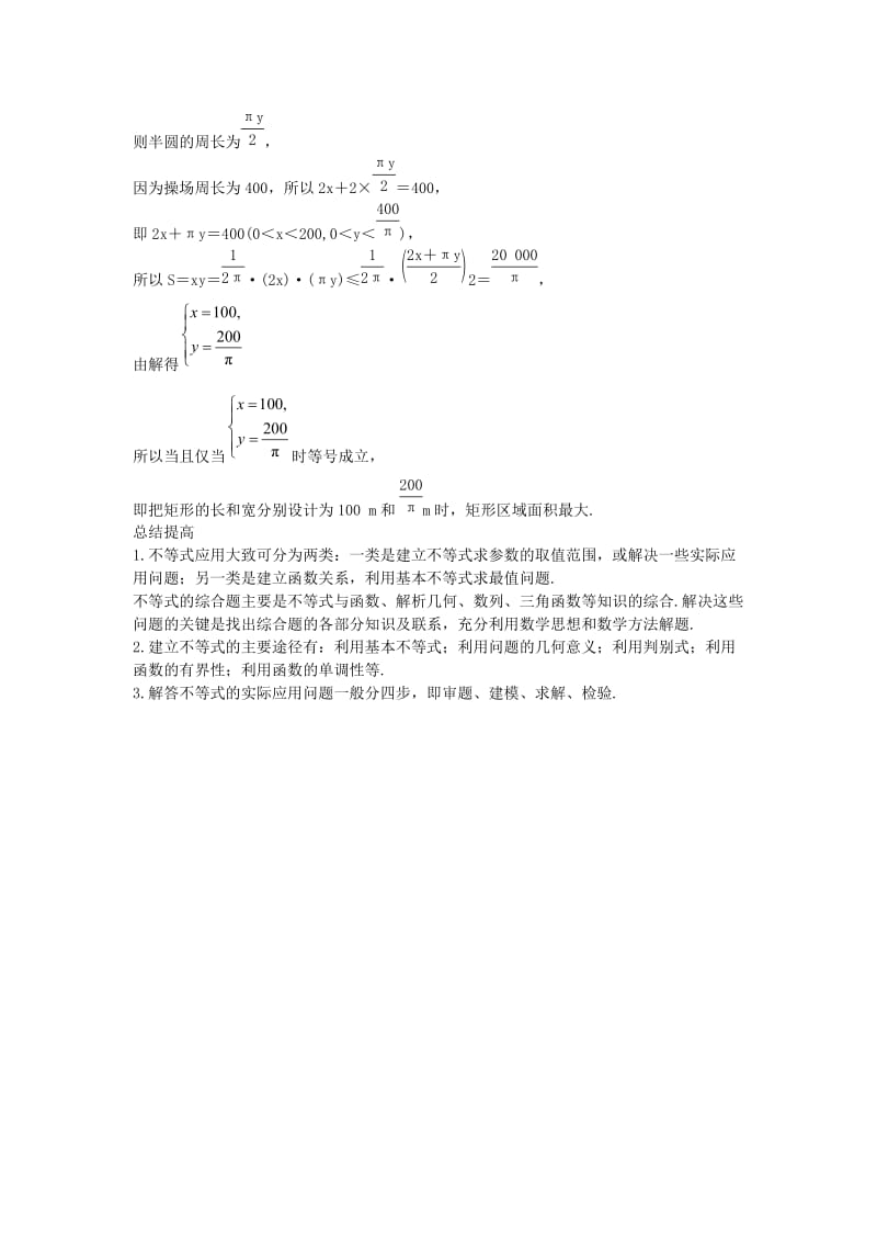 2019-2020年高考数学一轮总复习 7.5 不等式的综合应用教案 理 新人教A版.doc_第3页