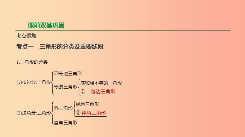 云南省2019年中考数学总复习第四单元图形的初步认识与三角形第15课时三角形基础知识及直角三角形课件.ppt_第2页