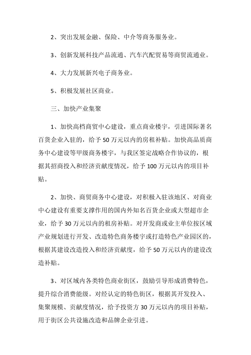 “加快发展商贸商务业实施计划”工作计划.doc_第2页