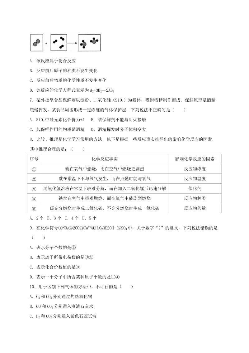 2019-2020年中考化学一诊试卷（含解析）.doc_第2页