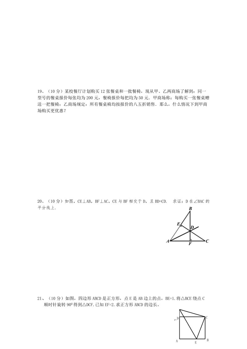 2019-2020年八年级下学期期中考试数学试题（word版无答案）(II).doc_第3页