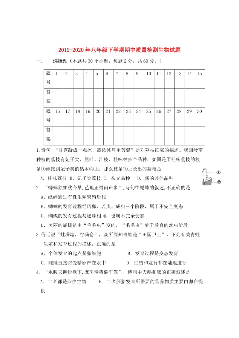 2019-2020年八年级下学期期中质量检测生物试题.doc_第1页