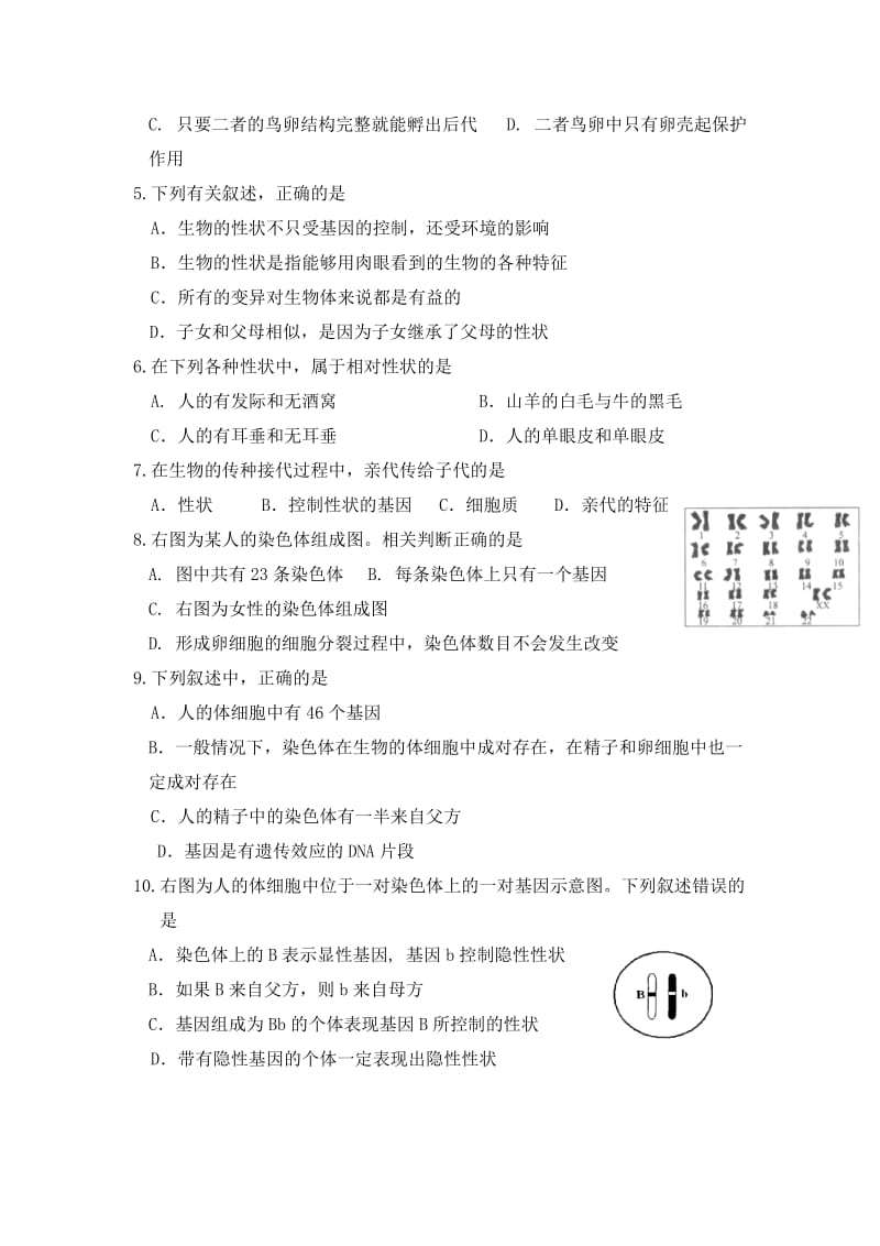 2019-2020年八年级下学期期中质量检测生物试题.doc_第2页