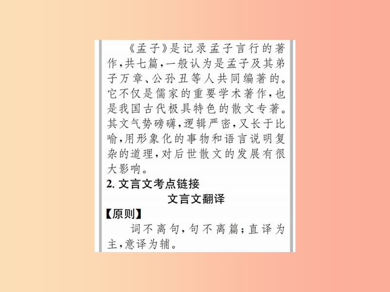 2019年九年级语文上册 第六单元 第23课《孟子》二则习题课件 语文版.ppt_第3页