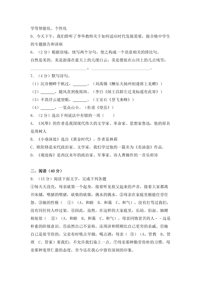 2019-2020年七年级（下）期中语文试卷（解析版）(II).doc_第2页