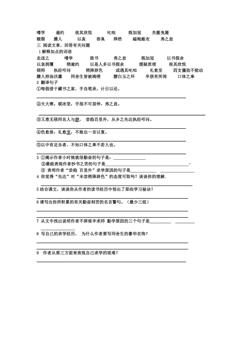 2019-2020年中考语文古诗文复习：《送东阳马生序》练习题.doc_第2页