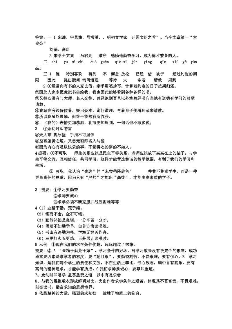 2019-2020年中考语文古诗文复习：《送东阳马生序》练习题.doc_第3页