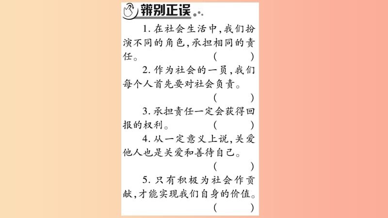 宁夏2019中考政治第4篇知识梳理八上第3单元勇担社会责任复习课件.ppt_第3页