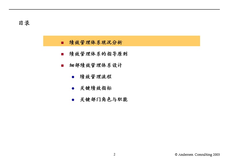 关键绩效评估体系.ppt_第2页