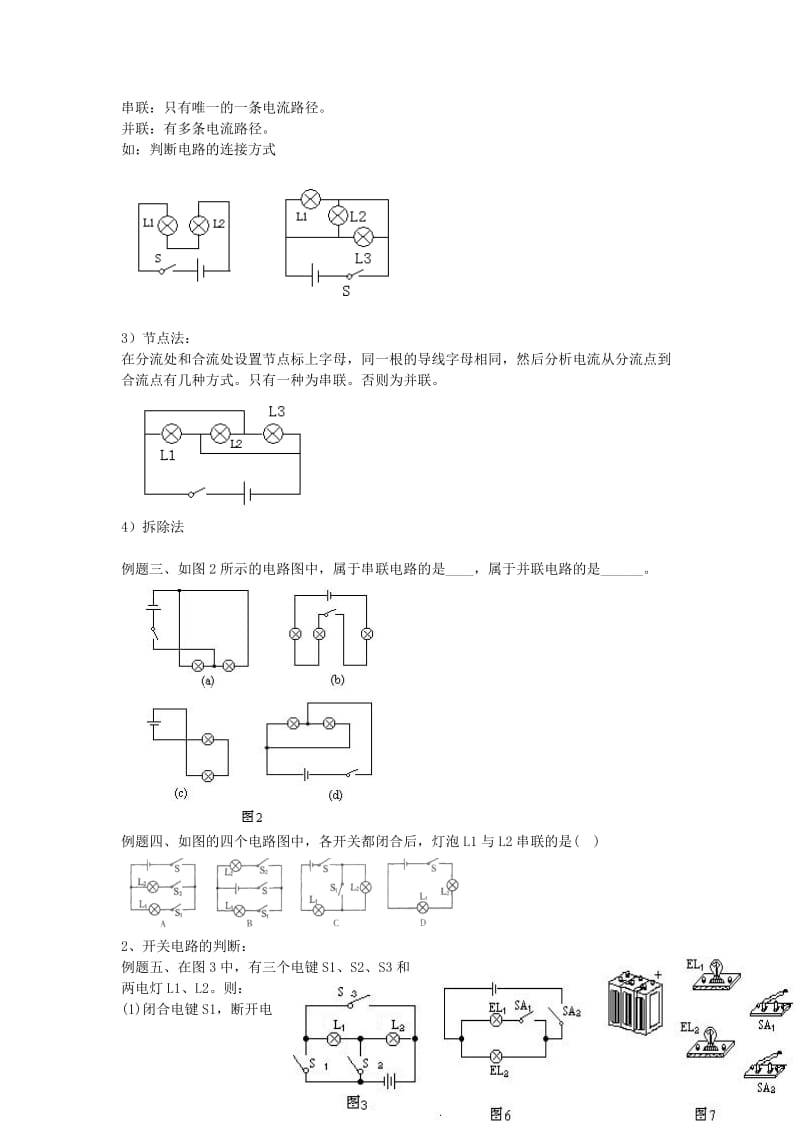 2019-2020年中考物理复习讲义资料3 电路的连接.doc_第2页