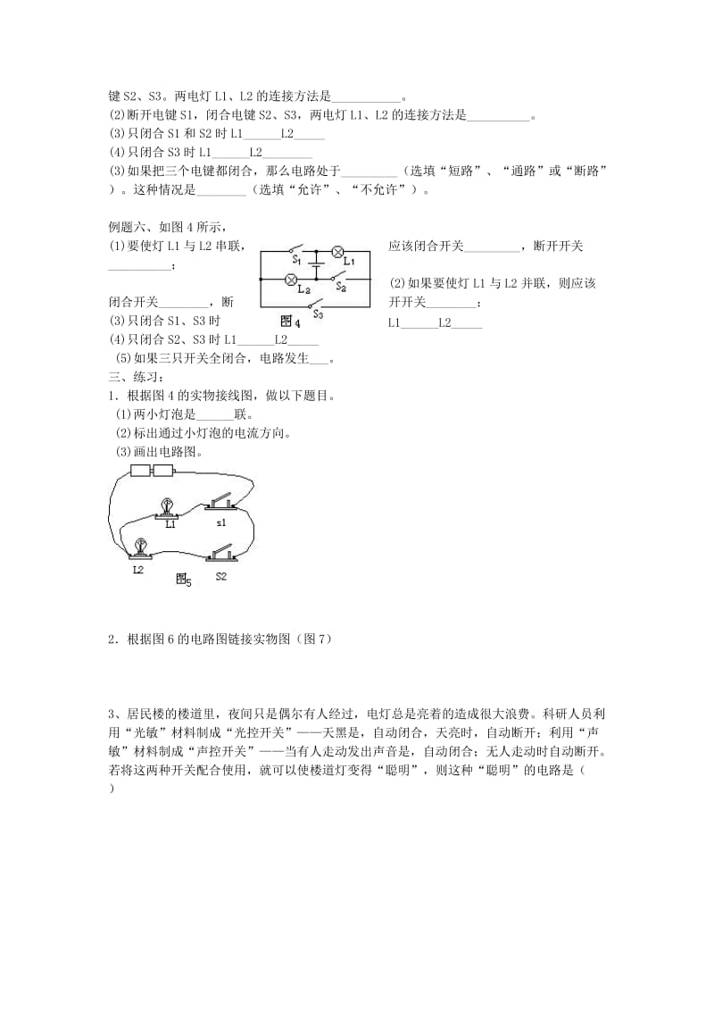 2019-2020年中考物理复习讲义资料3 电路的连接.doc_第3页