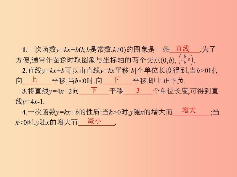 八年级数学下册 第十九章 一次函数 19.2 一次函数 19.2.2 一次函数 第2课时 一次函数的图象和性质课件 .ppt_第2页