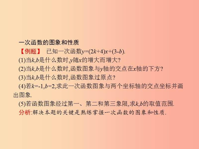 八年级数学下册 第十九章 一次函数 19.2 一次函数 19.2.2 一次函数 第2课时 一次函数的图象和性质课件 .ppt_第3页