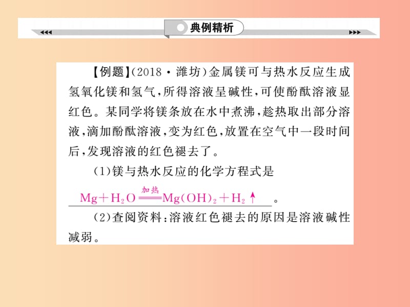 2019年中考化学一轮复习 第2部分 板块归类 板块5 科学探究 第6课时 探究性试题课件.ppt_第3页