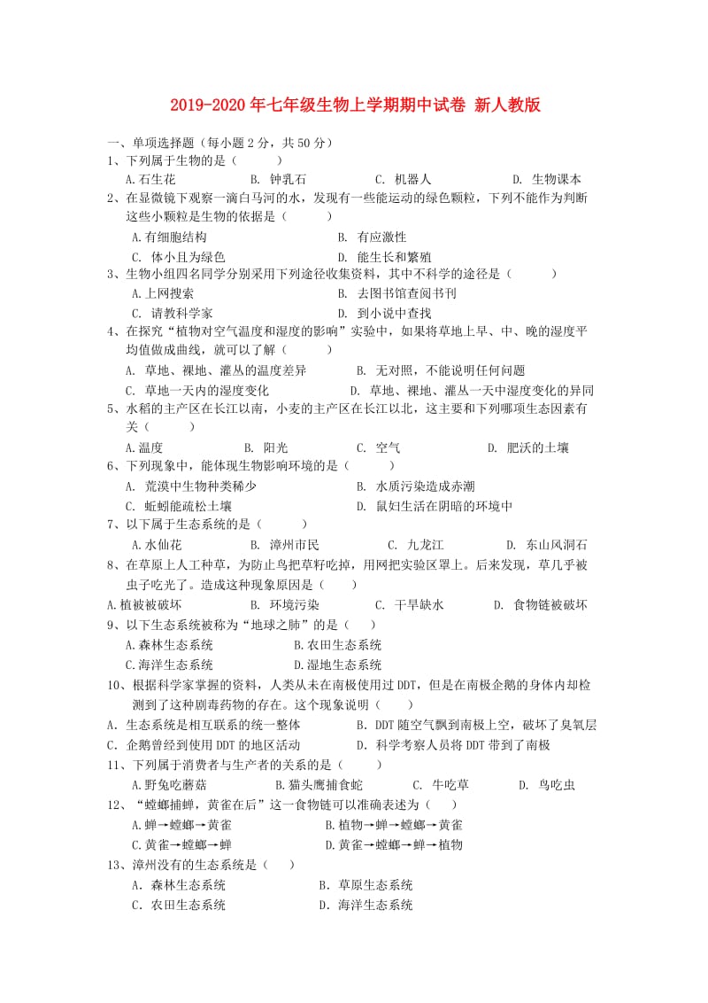 2019-2020年七年级生物上学期期中试卷 新人教版.doc_第1页