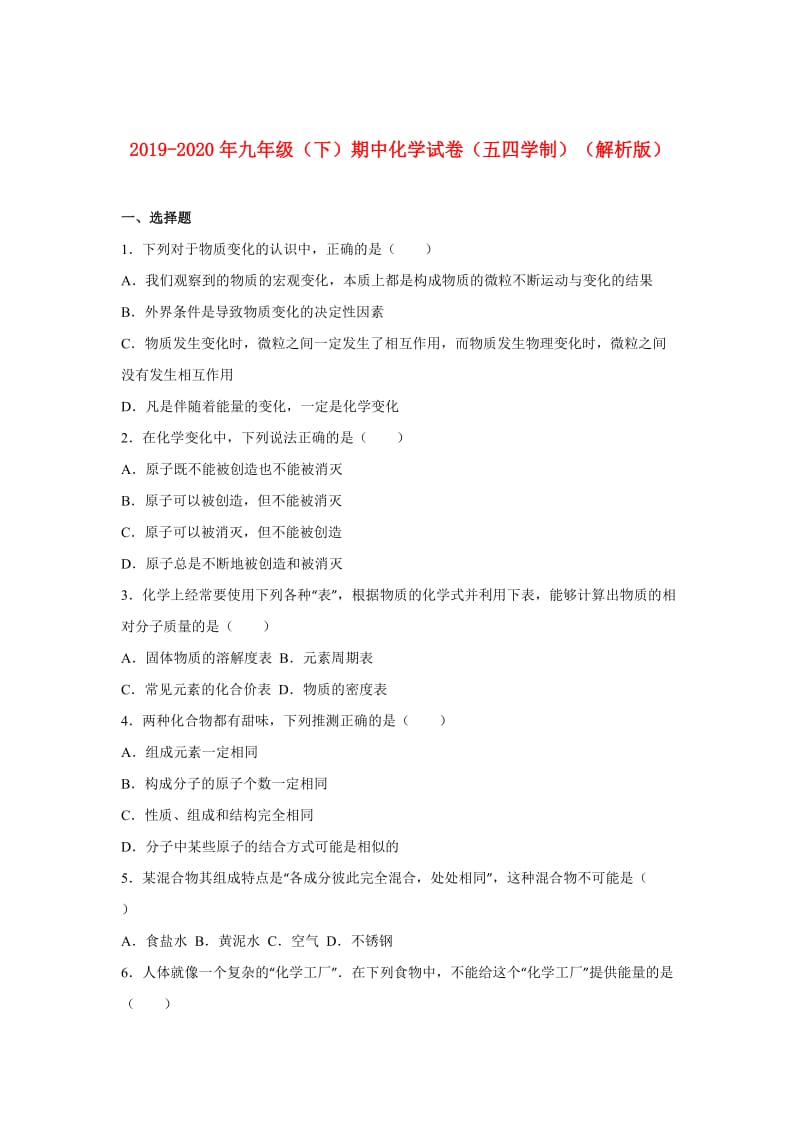 2019-2020年九年级（下）期中化学试卷（五四学制）（解析版）.doc_第1页