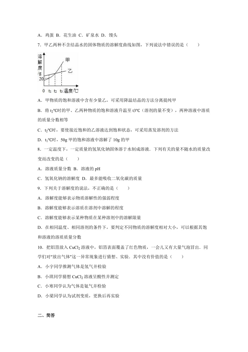 2019-2020年九年级（下）期中化学试卷（五四学制）（解析版）.doc_第2页