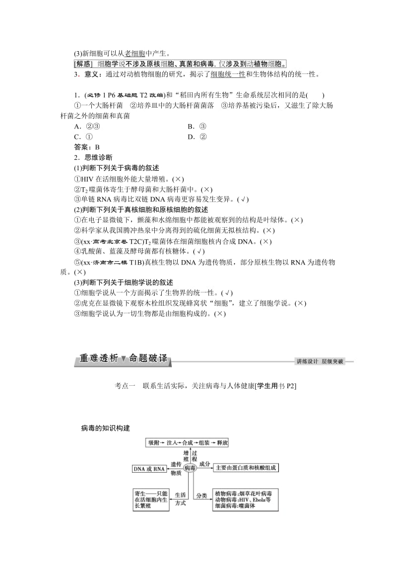 2019-2020年高考生物大一轮复习 第一单元 细胞及分子组成 第1讲 走近细胞讲义.doc_第3页