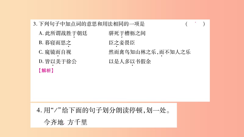 2019年九年级语文下册 第六单元 21 邹忌讽齐王纳谏习题课件 新人教版.ppt_第3页