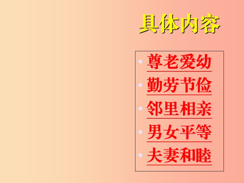 八年级道德与法治上册 第一单元 让爱驻我家 第1课 相亲相爱一家人 第3框 让家庭美德之花盛开.ppt_第2页