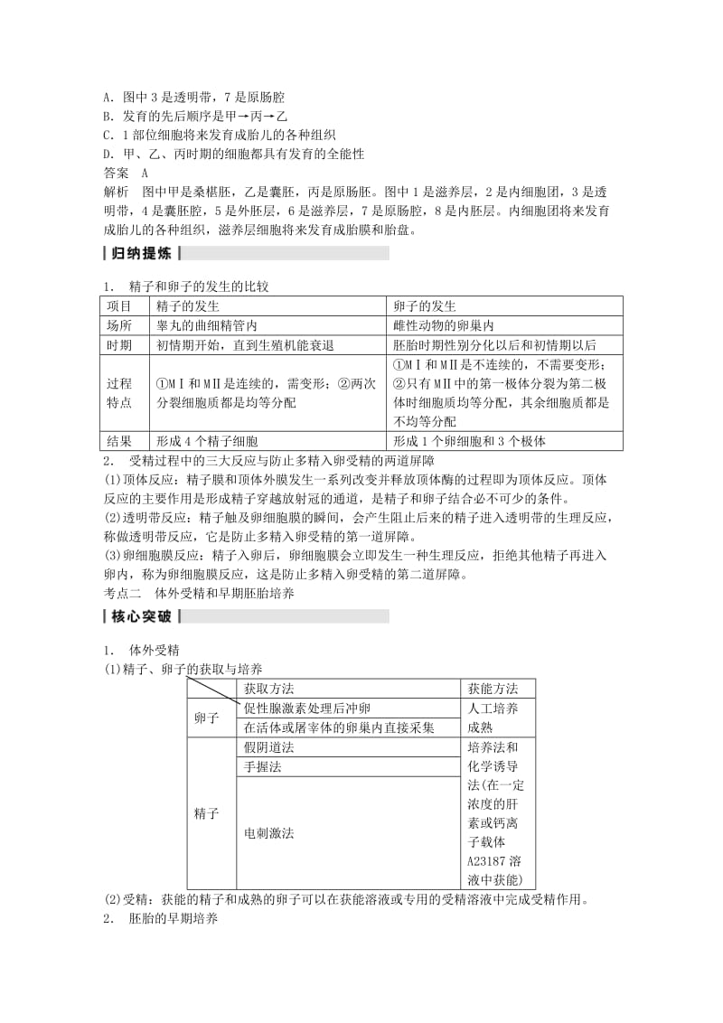 2019-2020年高考生物大一轮复习 第十单元 第39讲 胚胎工程教案.doc_第3页