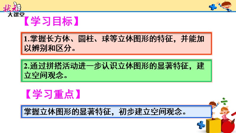 人教数学一年级上《认识图形》练习课(第1-2课时).ppt_第2页