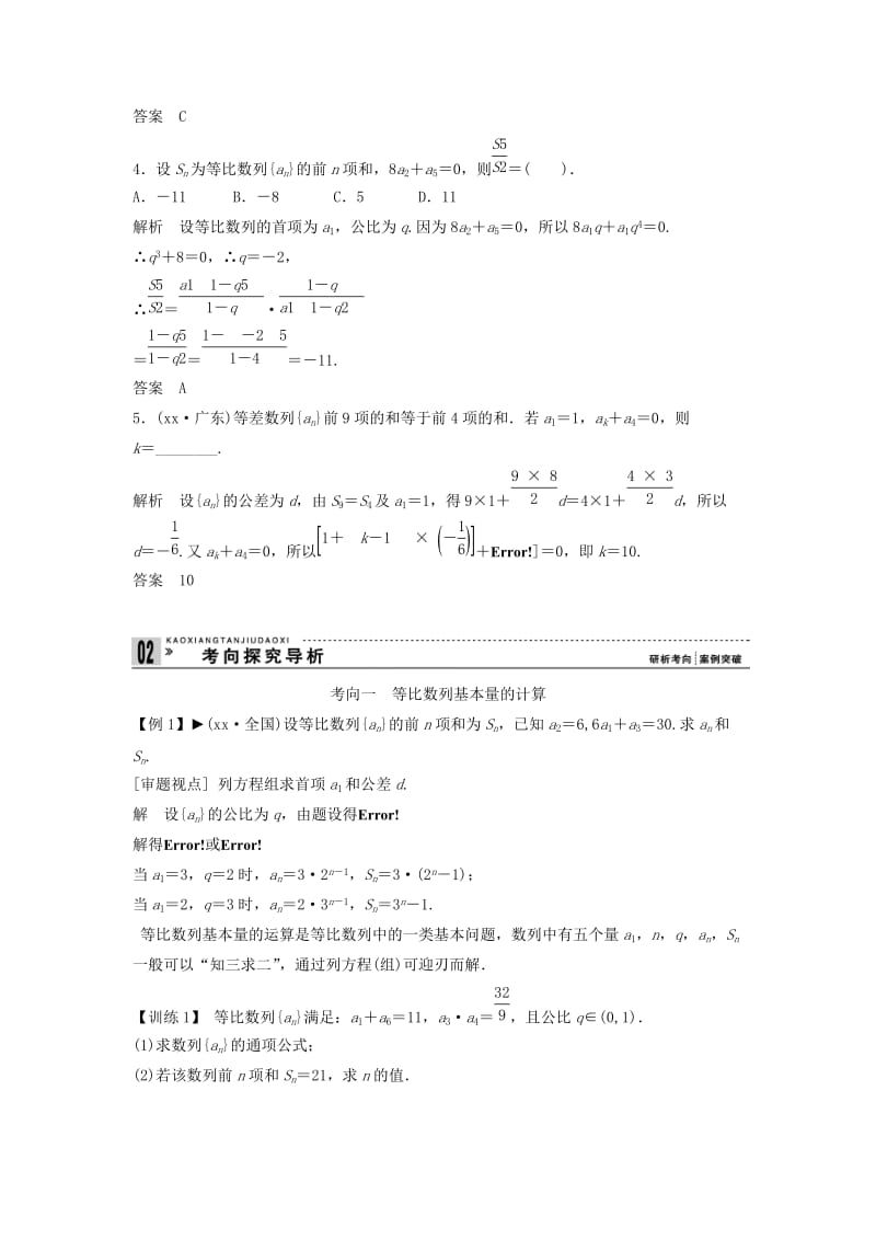 2019-2020年高考数学一轮复习 第六篇 数列 第3讲　等比数列及其前n项和教案 理 新人教版.doc_第3页