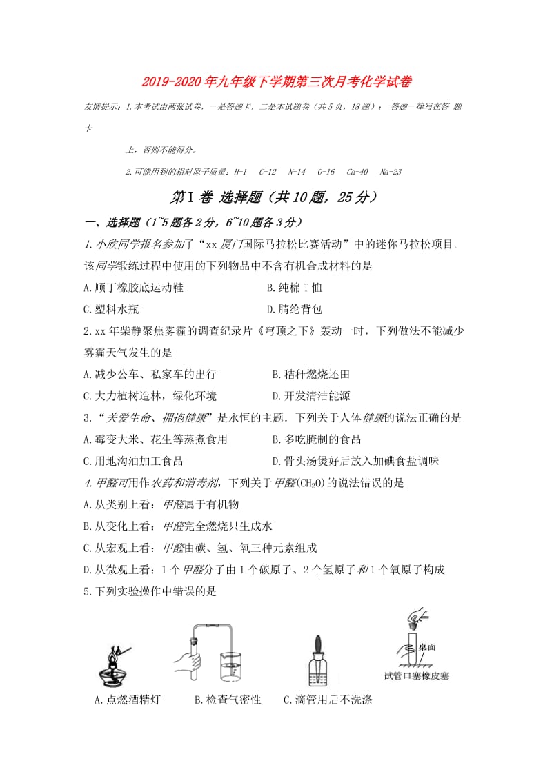 2019-2020年九年级下学期第三次月考化学试卷.doc_第1页