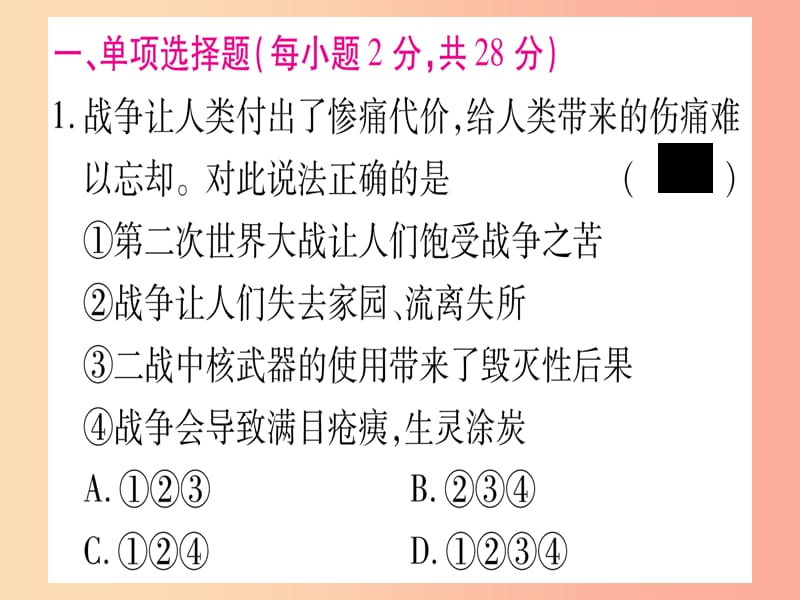 中考道德与法治总复习第1篇真题体验满分演练九下第1单元我们共同的世界第2课构建人类命运共同体课件.ppt_第2页