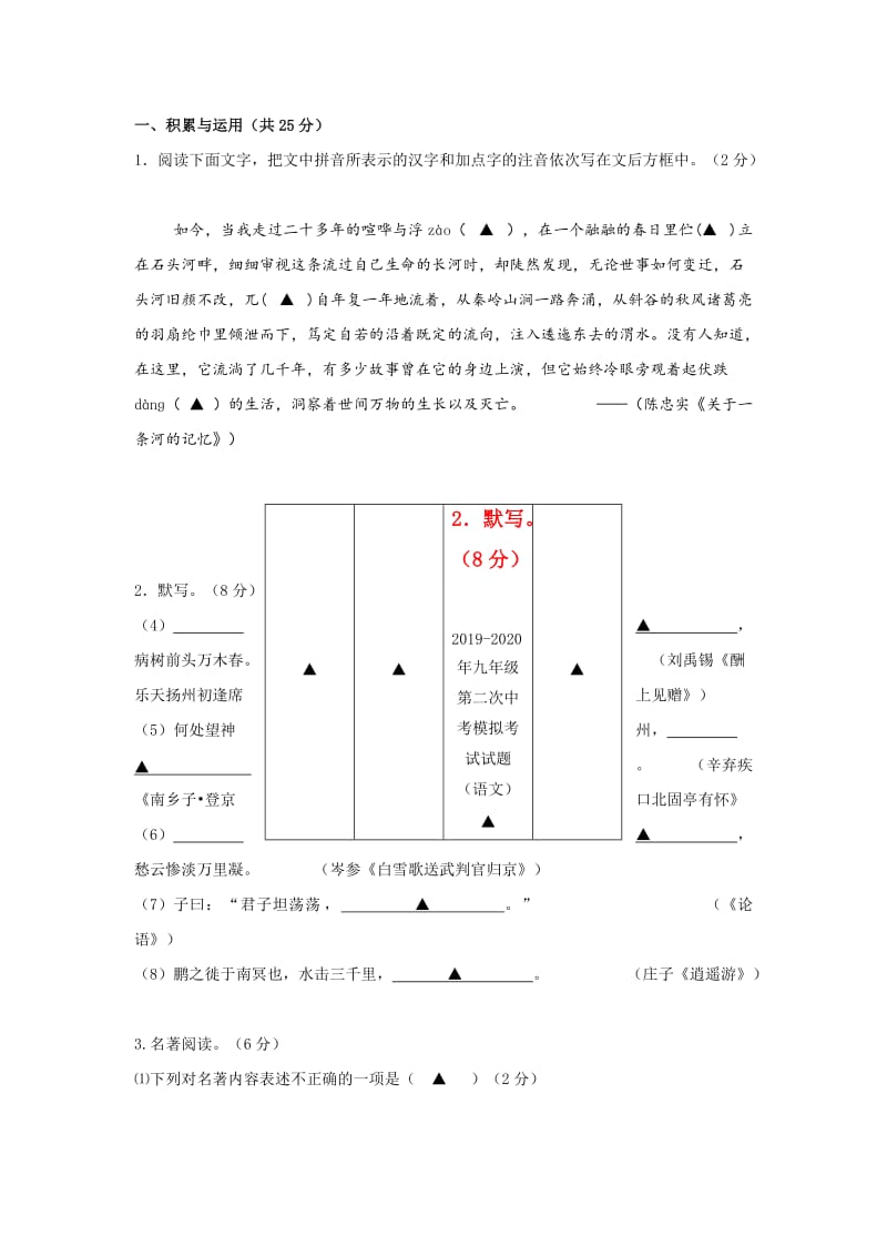 2019-2020年九年级第二次中考模拟考试试题（语文）.doc_第1页