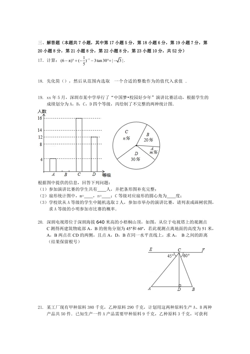 2019-2020年九年级第三次模拟考试数学试题(II).doc_第3页