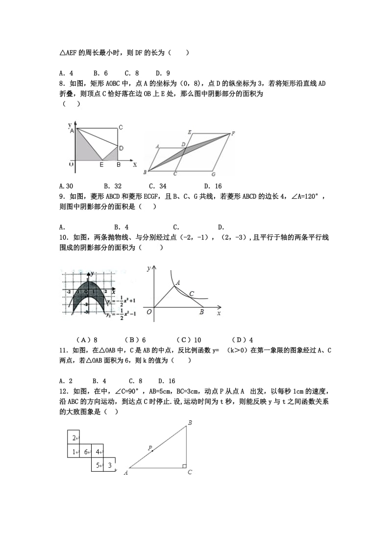 2019-2020年九年级数学：全真模拟试题一.doc_第2页