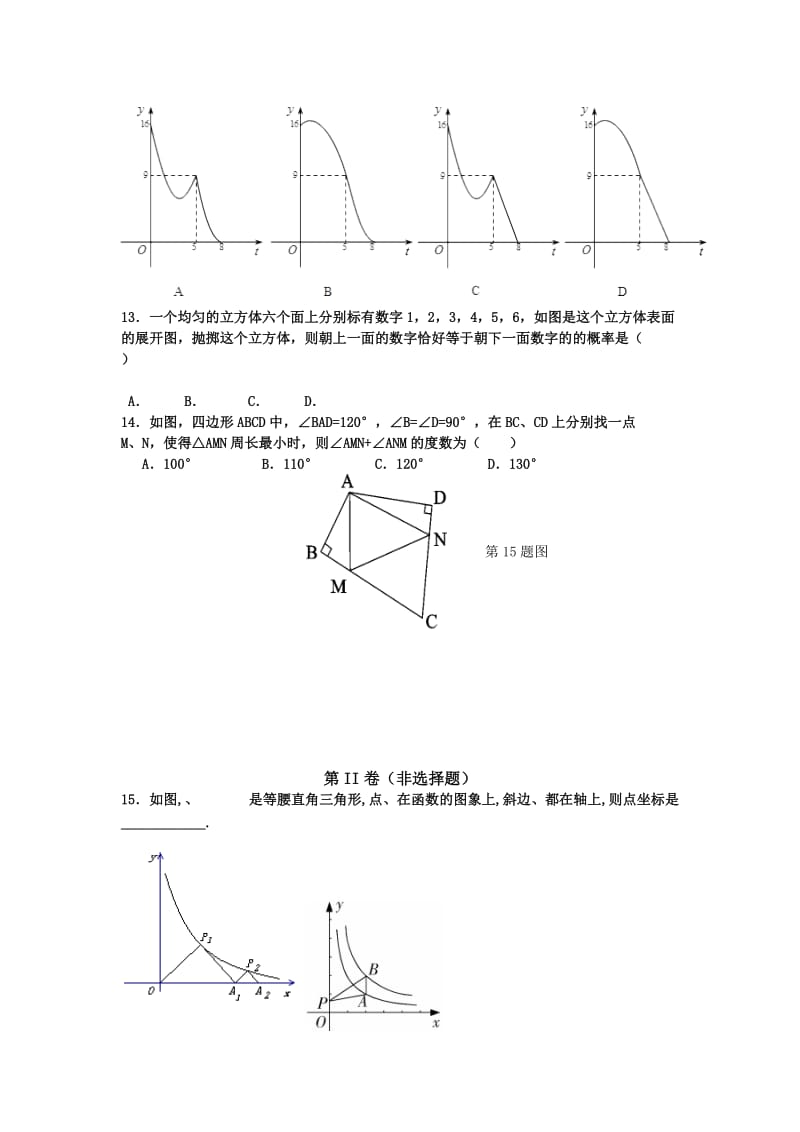 2019-2020年九年级数学：全真模拟试题一.doc_第3页