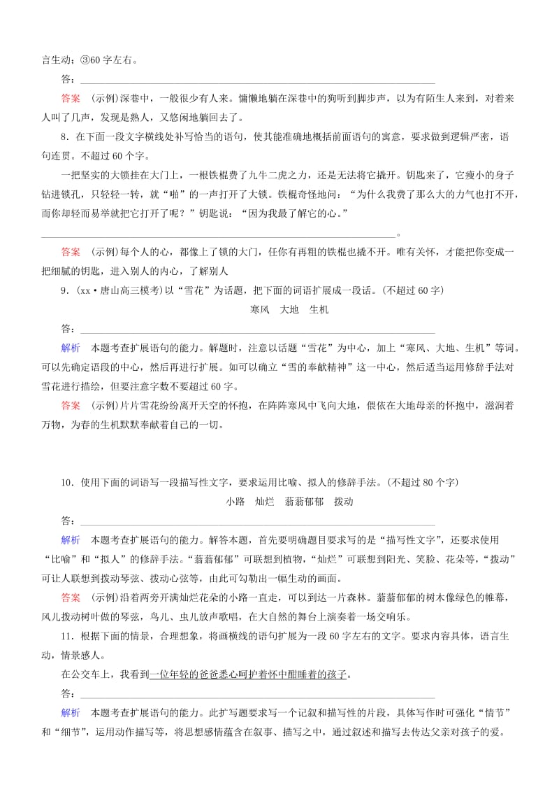 2019-2020年高考语文一轮复习 第一部分 第二章 第一节 扩展语句练习.doc_第2页