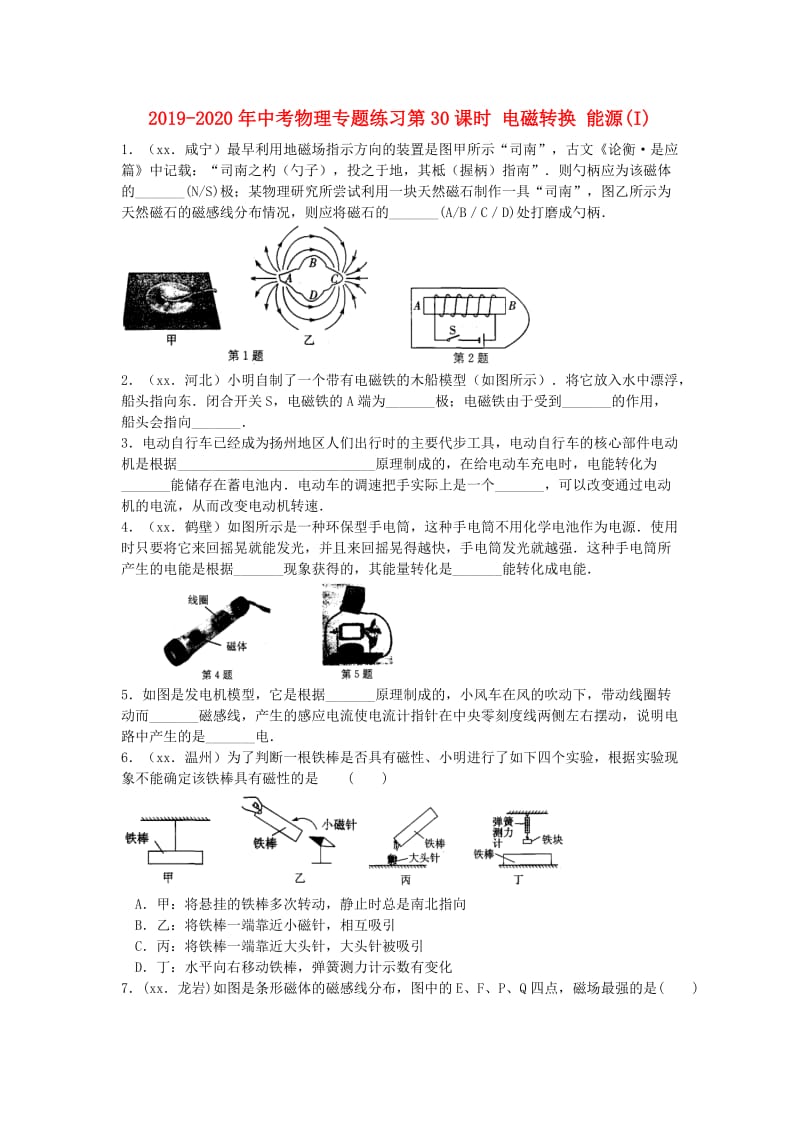 2019-2020年中考物理专题练习第30课时 电磁转换 能源(I).doc_第1页