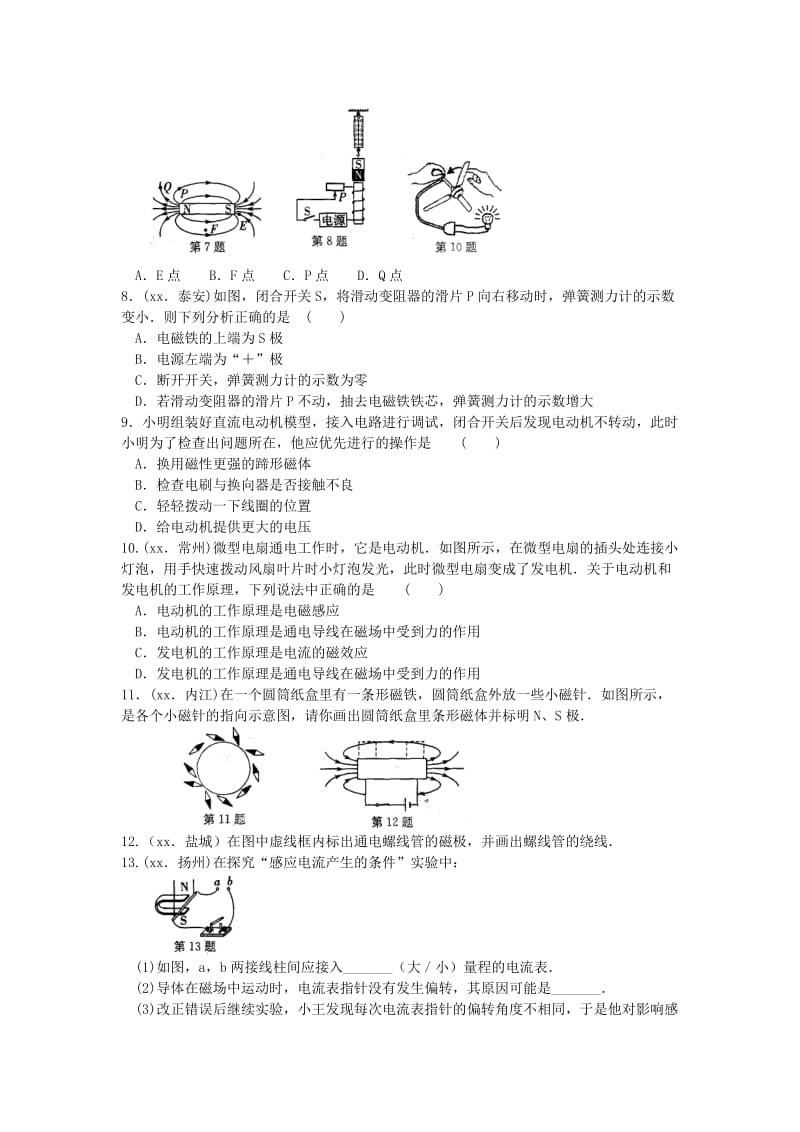 2019-2020年中考物理专题练习第30课时 电磁转换 能源(I).doc_第2页