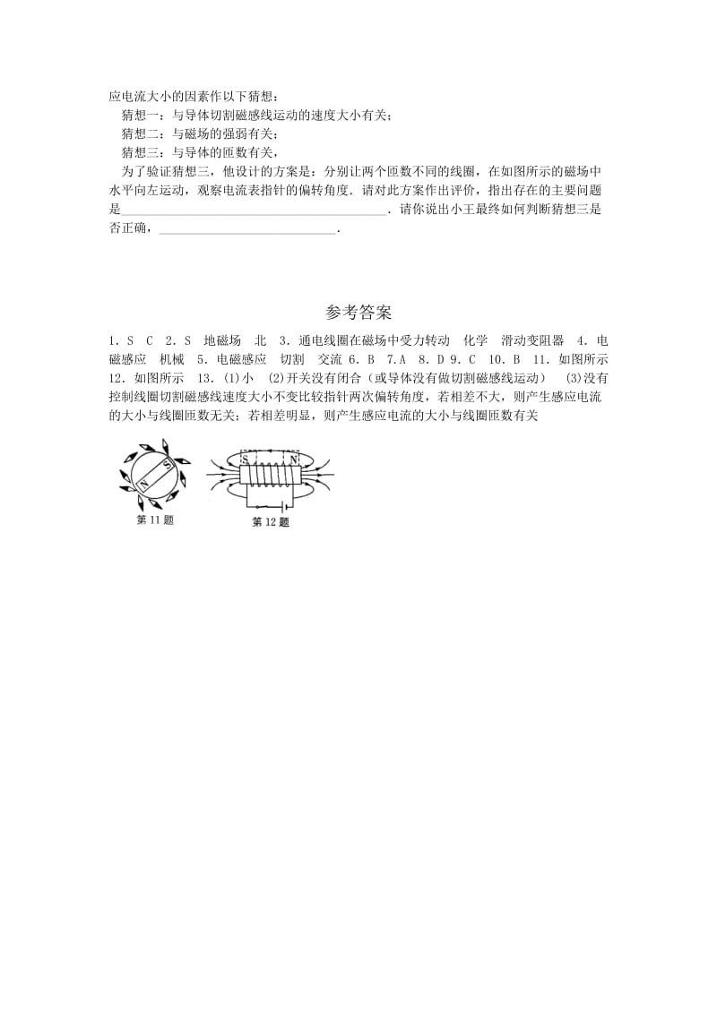 2019-2020年中考物理专题练习第30课时 电磁转换 能源(I).doc_第3页