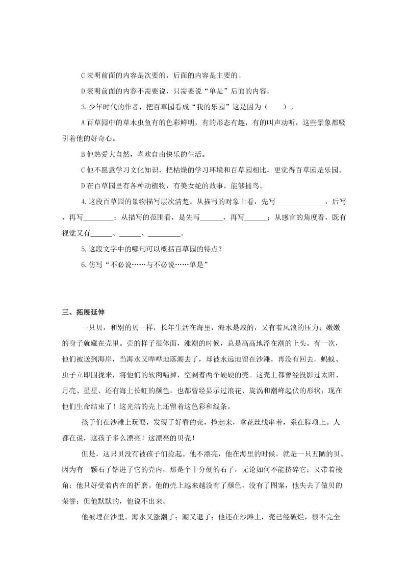 2019-2020年七年级语文下册1 从百草园到三味书屋练习 新人教版.doc_第2页