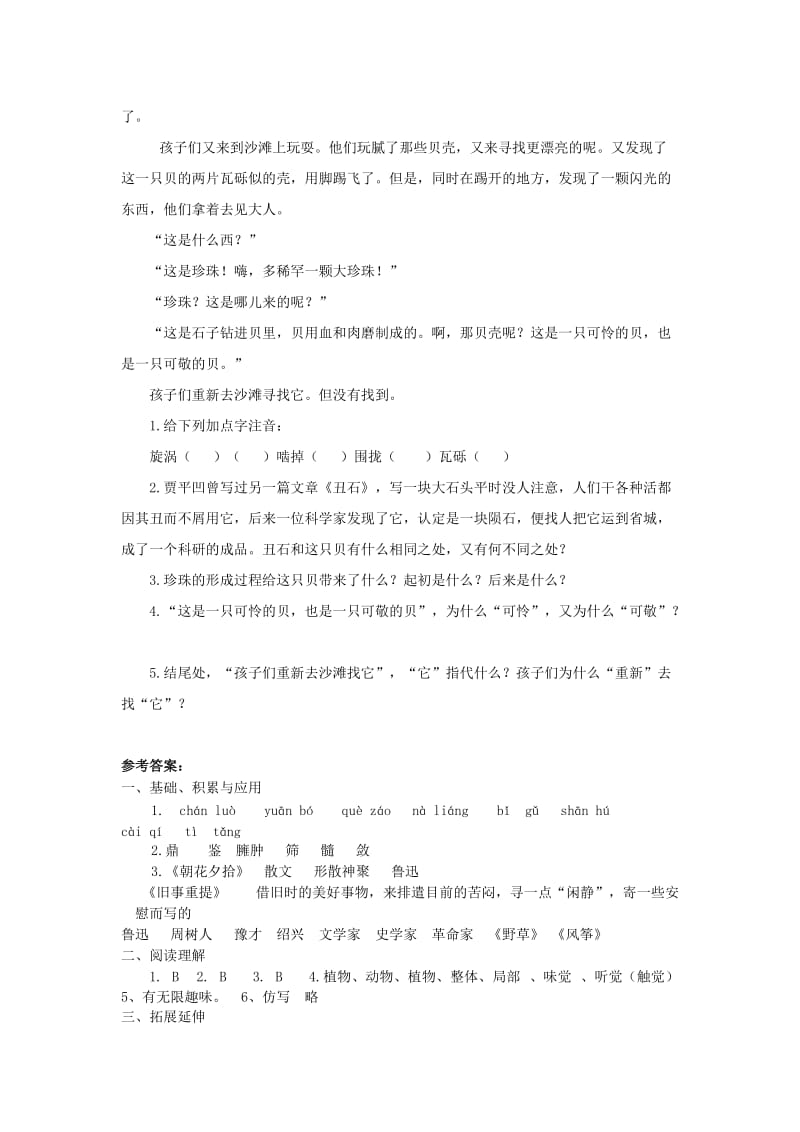 2019-2020年七年级语文下册1 从百草园到三味书屋练习 新人教版.doc_第3页