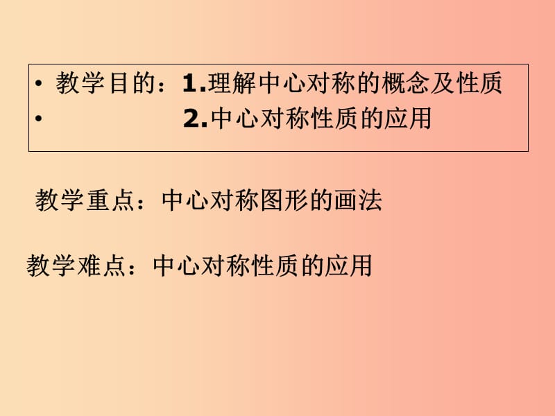 内蒙古九年级数学上册 第二十三章 旋转 23.2 中心对称 23.2.1 中心对称课件 新人教版.ppt_第2页